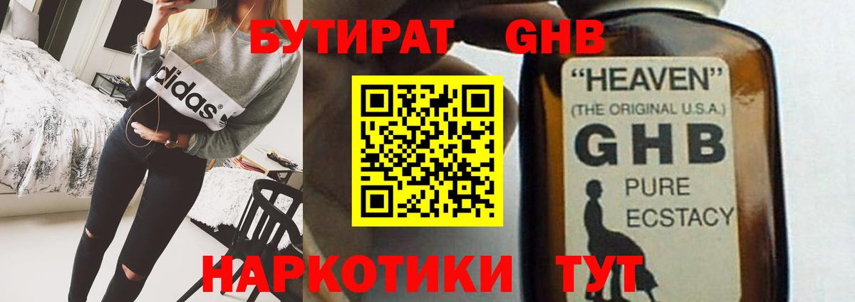 Керчь  Бутират оксибутират  Вход с VPN 