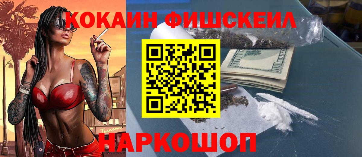 Cocaine FishScale  Вход с VPN  Керчь  Cocaine Эквадор 