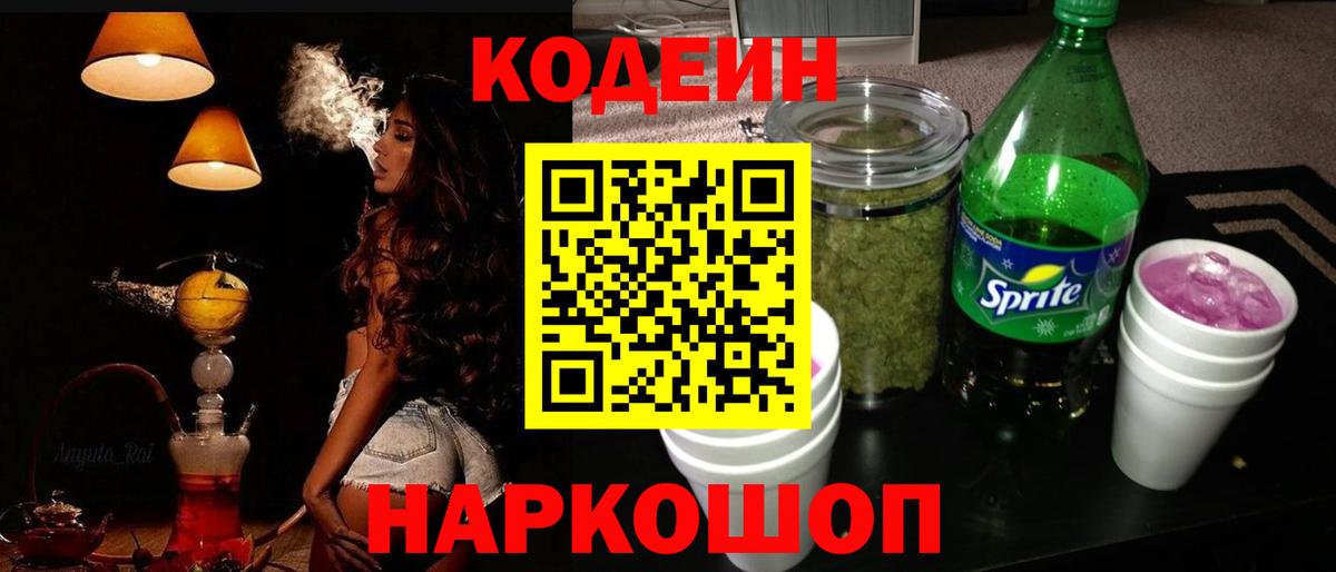 Кодеиновый сироп Lean напиток Lean (лин) Керчь