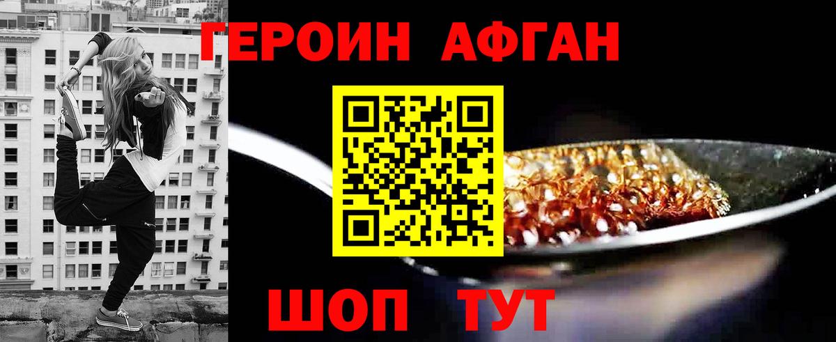 ГЕРОИН Афган Керчь